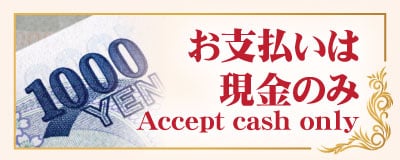 お支払いは現金のみ タイマッサージ アロマ スパ 秋葉原 末広町