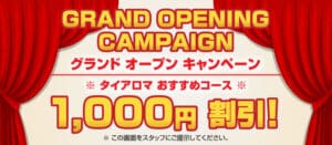 グランド オープン キャンペーン タイマッサージ アロマ スパ 秋葉原 末広町