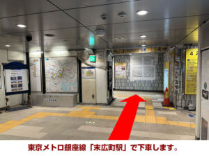 東京メトロ銀座線「末広町駅」で下車します。