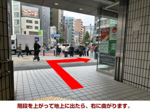階段を上がって地上に出たら、右に曲がります。