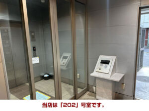 当店は「202」号室です。
